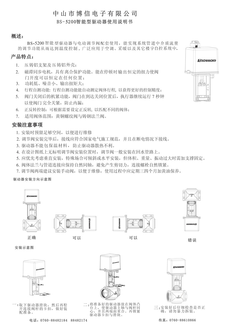 四代BS-5200智能型驅(qū)動(dòng)器