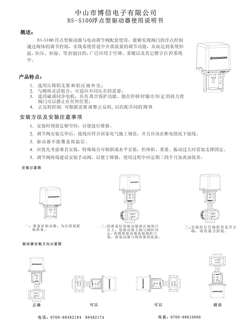 三代BS-5100浮點(diǎn)型驅(qū)動(dòng)器