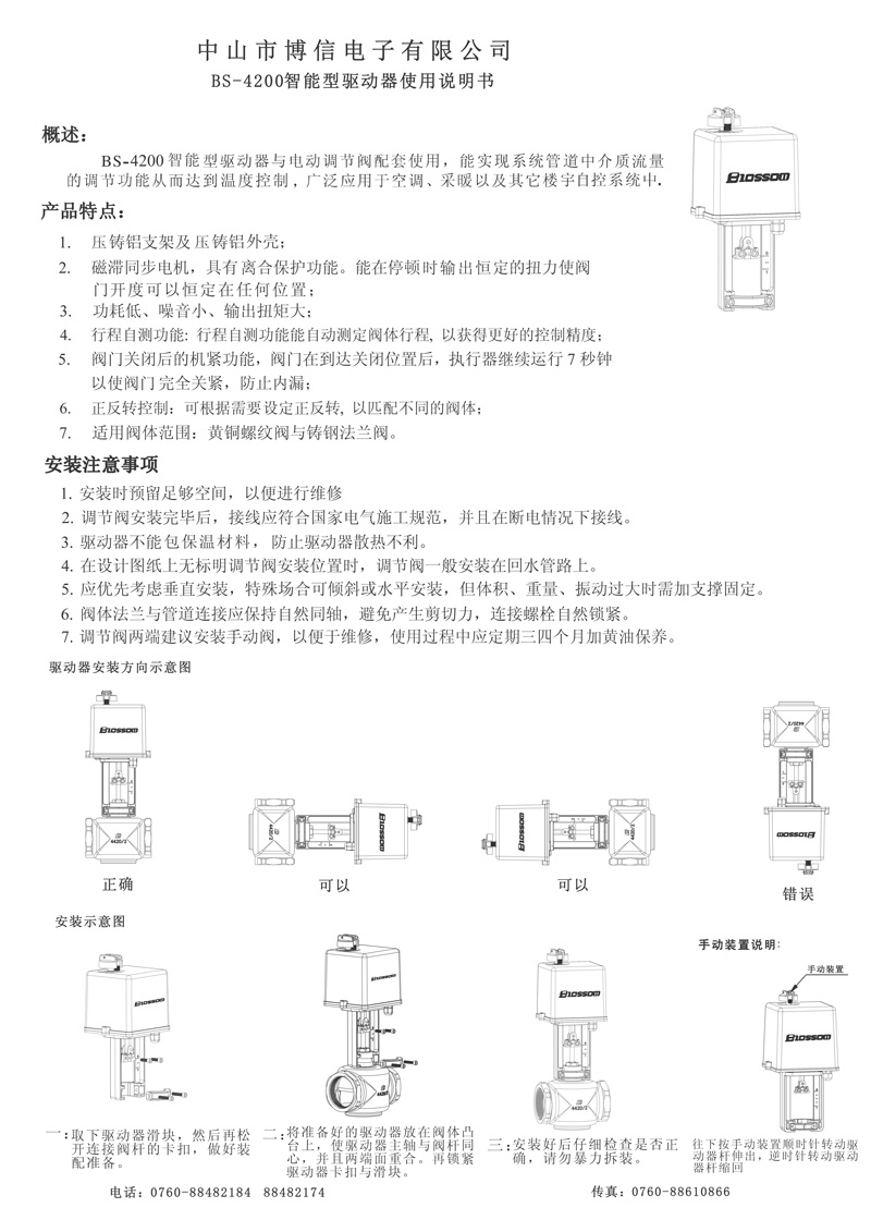 BS-4200智能型驅動器