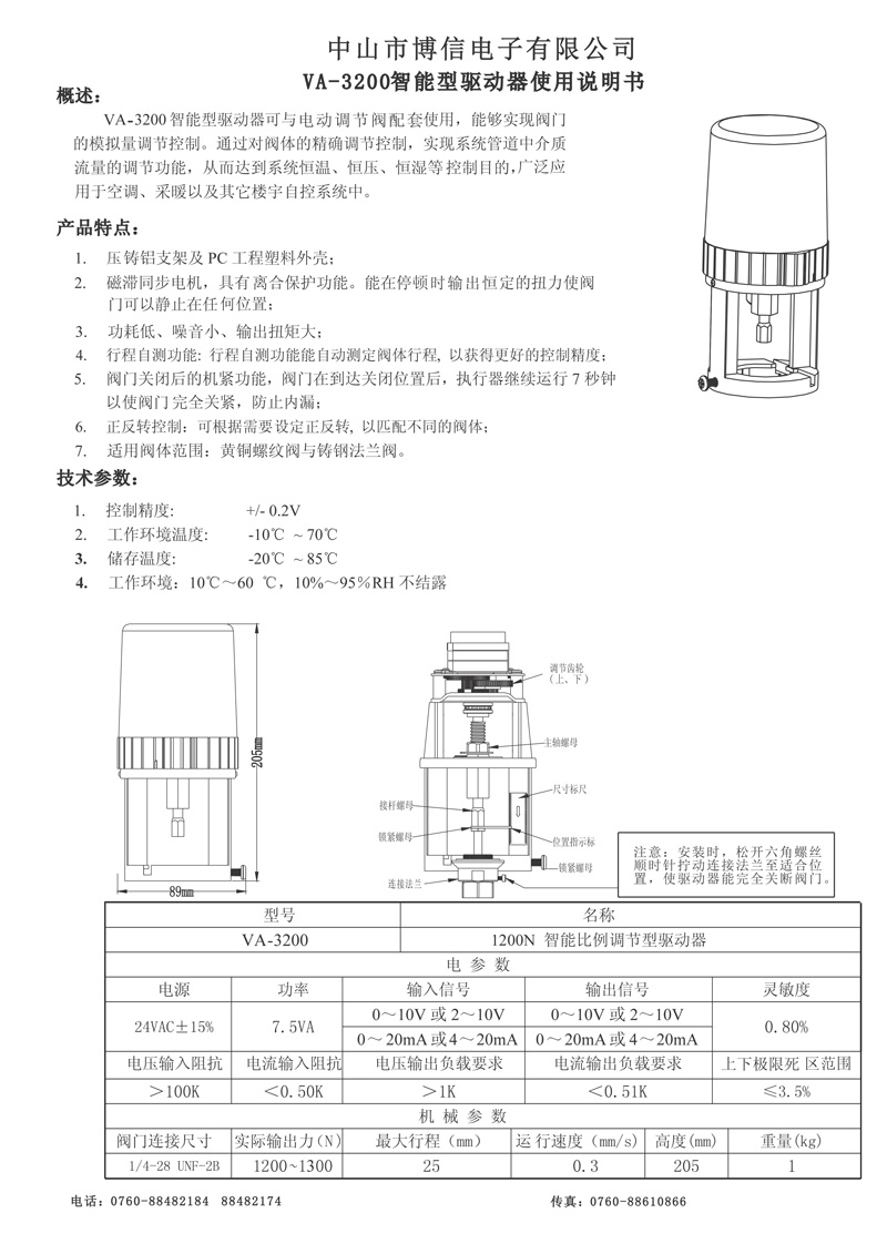 3200智能型驅(qū)動(dòng)器