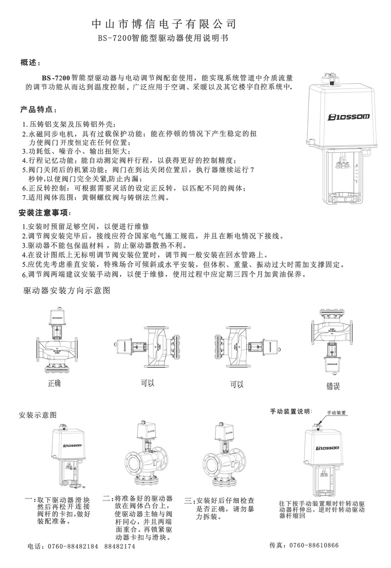 BS-7200智能型驅(qū)動器
